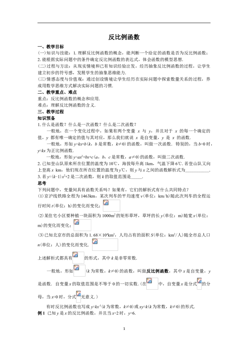 全册教案（9下）_初中数学人教版_9下-初中数学人教版_04教案（多套）