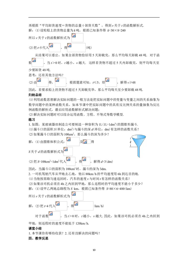 全册教案（9下）_初中数学人教版_9下-初中数学人教版_04教案（多套）
