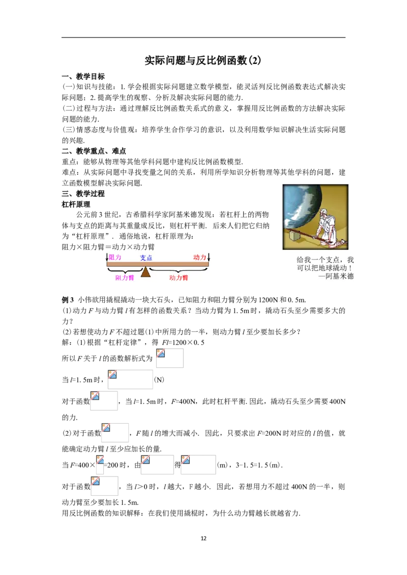 全册教案（9下）_初中数学人教版_9下-初中数学人教版_04教案（多套）