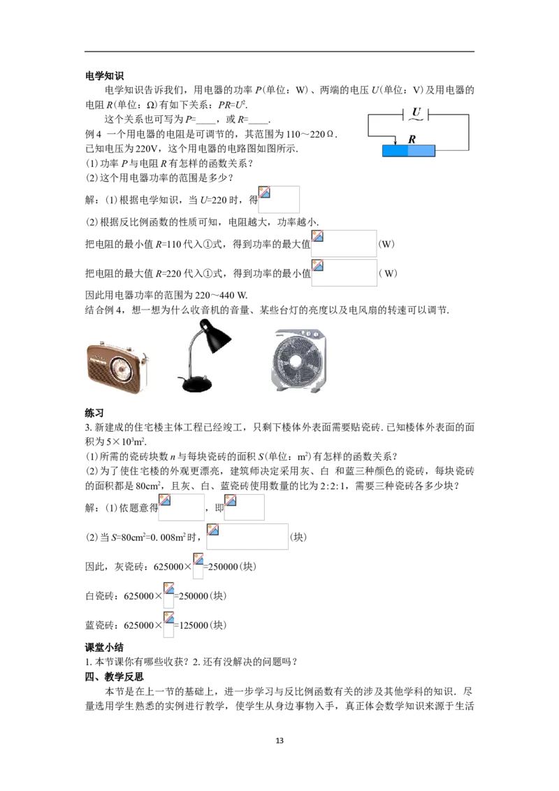 全册教案（9下）_初中数学人教版_9下-初中数学人教版_04教案（多套）