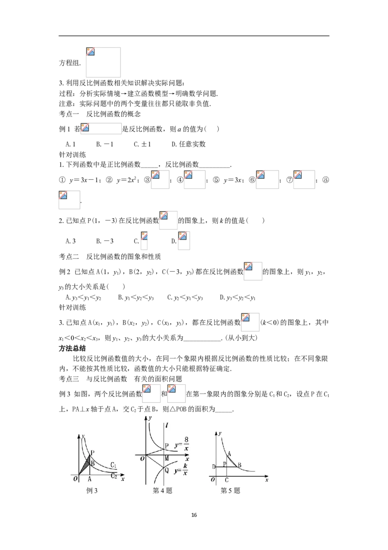 全册教案（9下）_初中数学人教版_9下-初中数学人教版_04教案（多套）