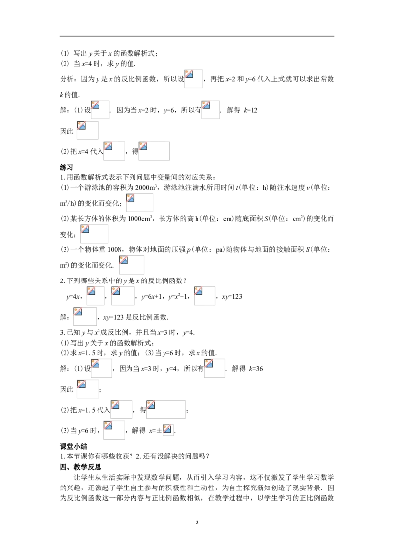 全册教案（9下）_初中数学人教版_9下-初中数学人教版_04教案（多套）