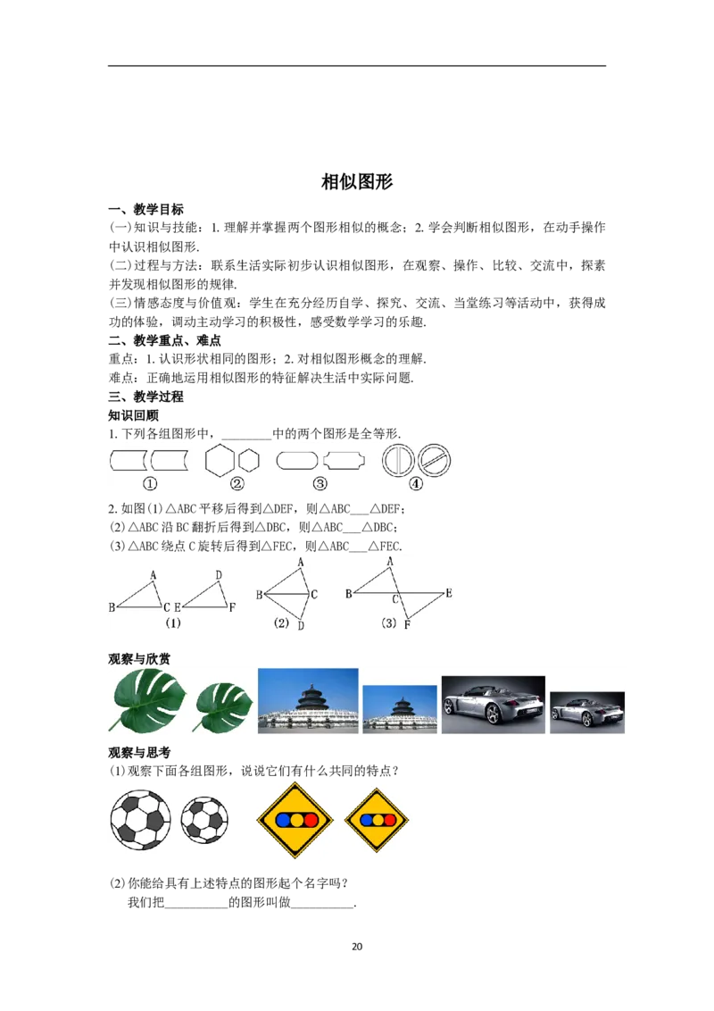 全册教案（9下）_初中数学人教版_9下-初中数学人教版_04教案（多套）