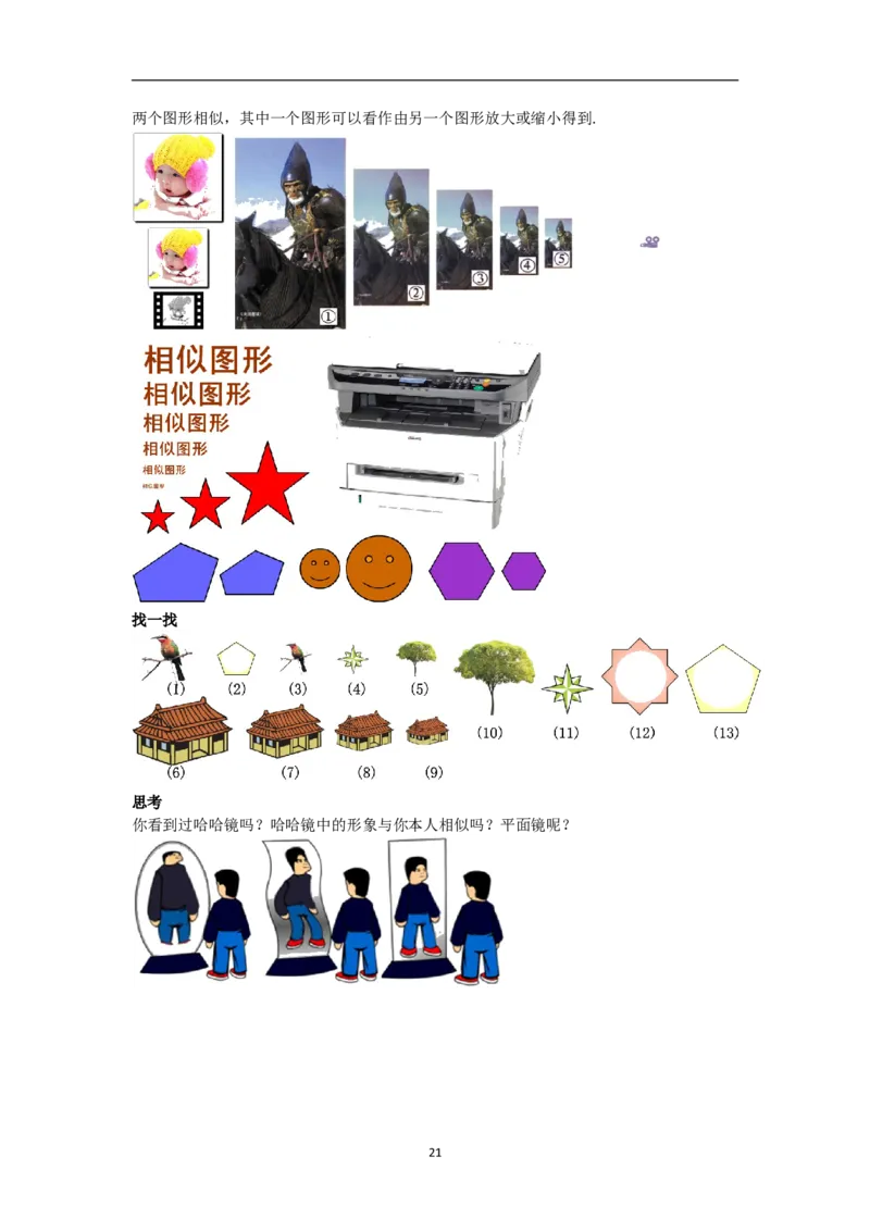 全册教案（9下）_初中数学人教版_9下-初中数学人教版_04教案（多套）