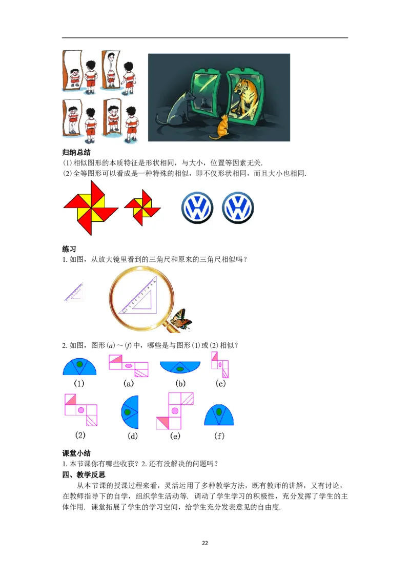 全册教案（9下）_初中数学人教版_9下-初中数学人教版_04教案（多套）
