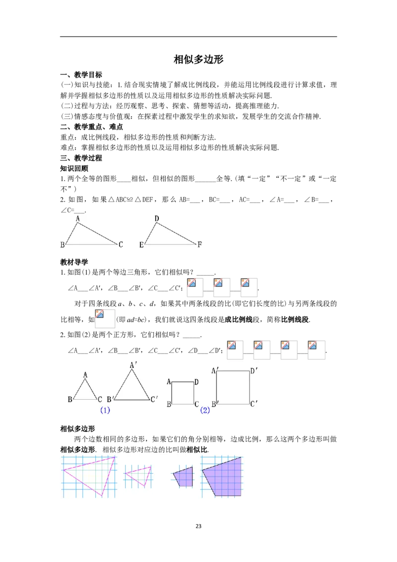 全册教案（9下）_初中数学人教版_9下-初中数学人教版_04教案（多套）