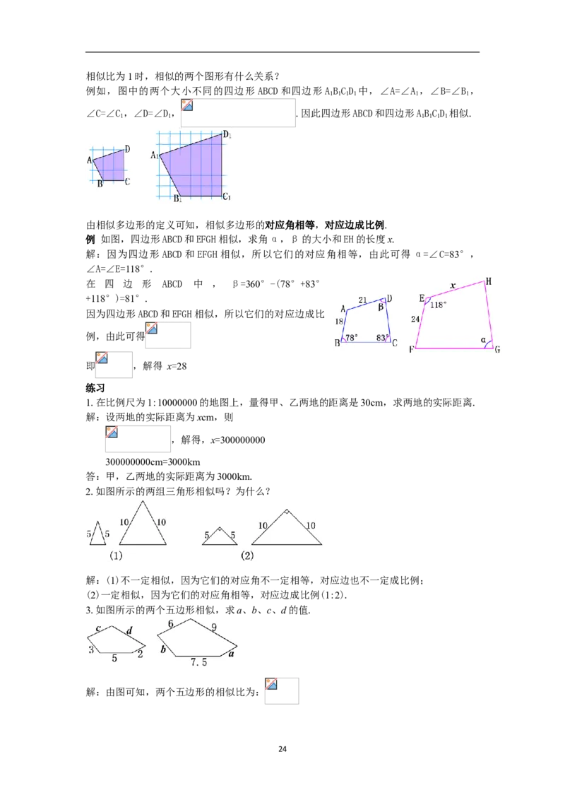 全册教案（9下）_初中数学人教版_9下-初中数学人教版_04教案（多套）