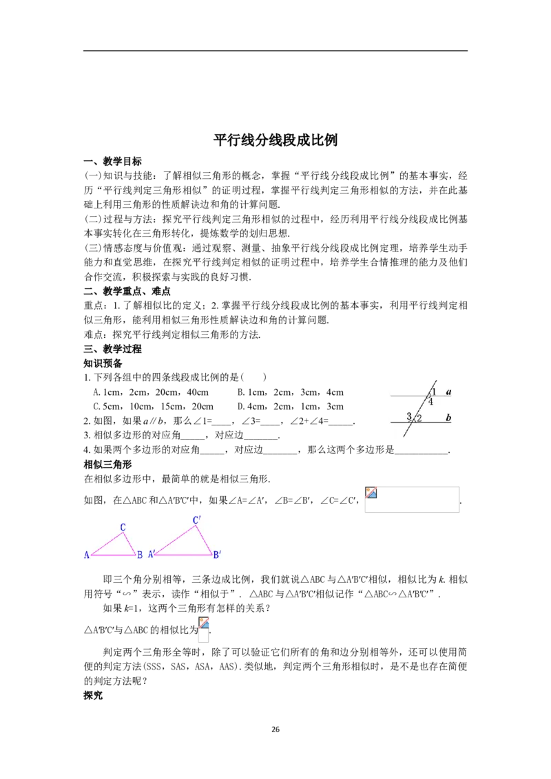 全册教案（9下）_初中数学人教版_9下-初中数学人教版_04教案（多套）
