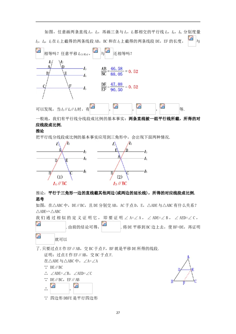 全册教案（9下）_初中数学人教版_9下-初中数学人教版_04教案（多套）
