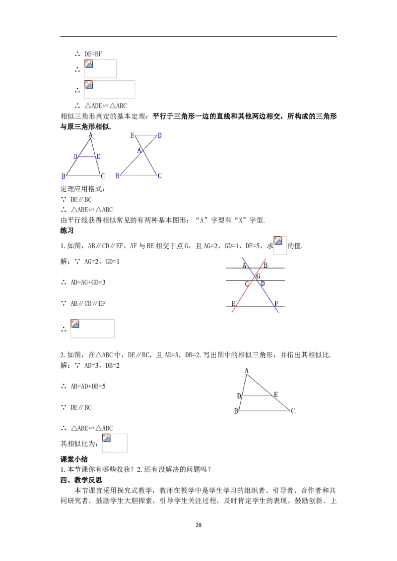 全册教案（9下）_初中数学人教版_9下-初中数学人教版_04教案（多套）