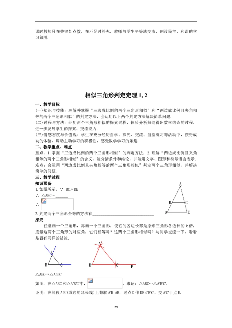 全册教案（9下）_初中数学人教版_9下-初中数学人教版_04教案（多套）