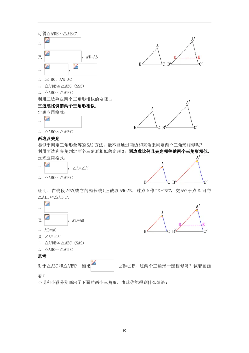 全册教案（9下）_初中数学人教版_9下-初中数学人教版_04教案（多套）