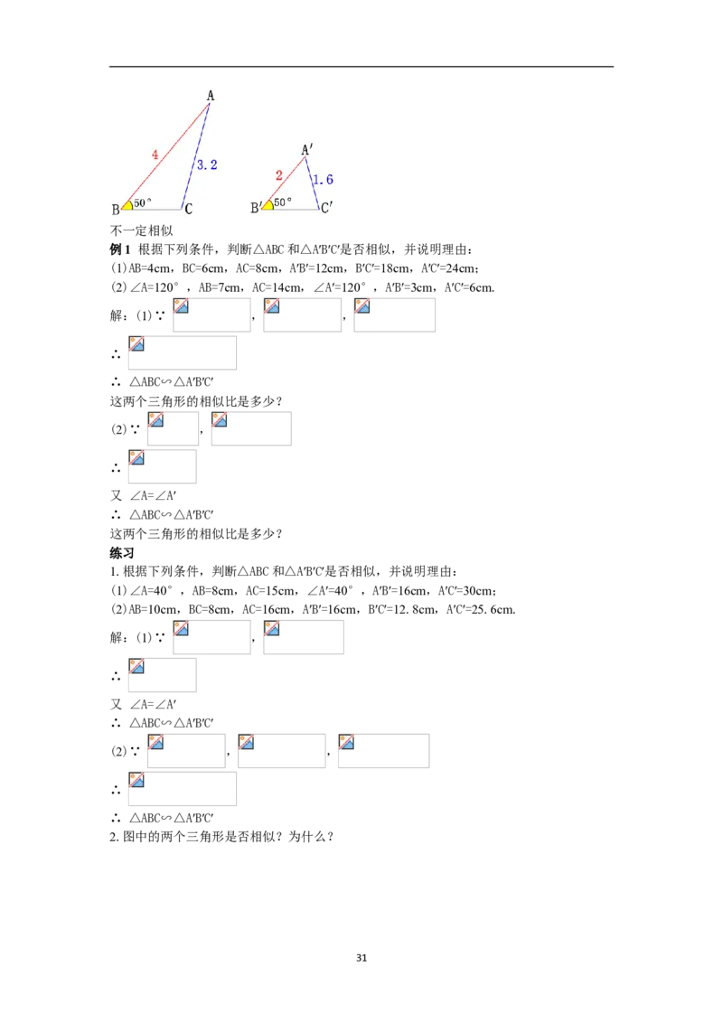 全册教案（9下）_初中数学人教版_9下-初中数学人教版_04教案（多套）