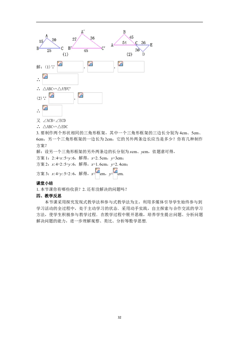 全册教案（9下）_初中数学人教版_9下-初中数学人教版_04教案（多套）