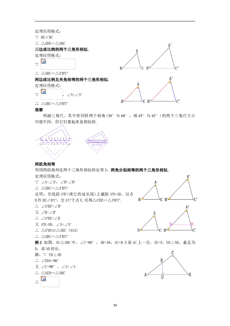 全册教案（9下）_初中数学人教版_9下-初中数学人教版_04教案（多套）