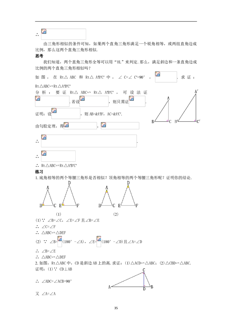 全册教案（9下）_初中数学人教版_9下-初中数学人教版_04教案（多套）