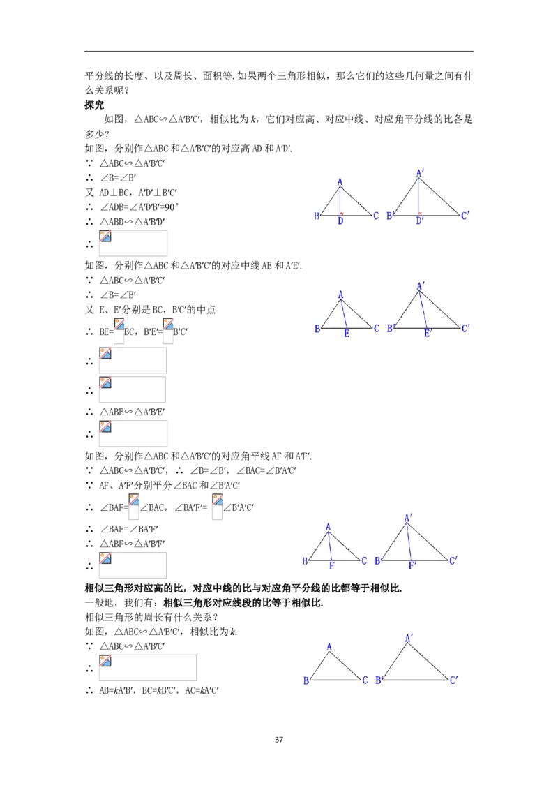 全册教案（9下）_初中数学人教版_9下-初中数学人教版_04教案（多套）