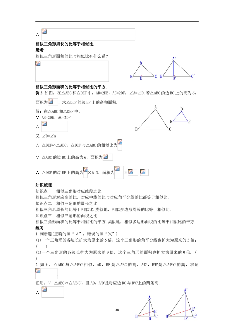 全册教案（9下）_初中数学人教版_9下-初中数学人教版_04教案（多套）