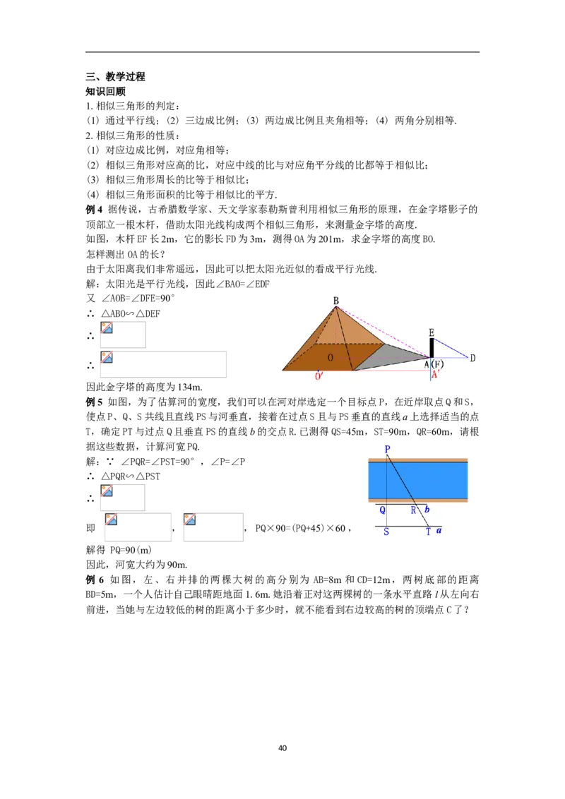 全册教案（9下）_初中数学人教版_9下-初中数学人教版_04教案（多套）