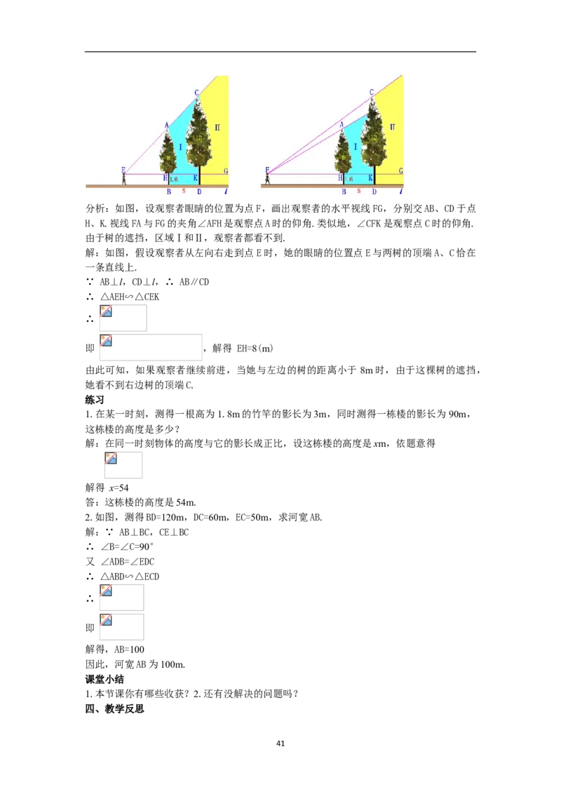 全册教案（9下）_初中数学人教版_9下-初中数学人教版_04教案（多套）