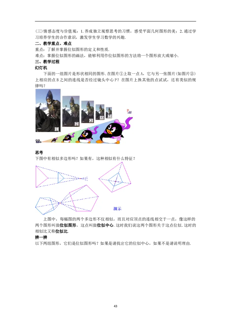 全册教案（9下）_初中数学人教版_9下-初中数学人教版_04教案（多套）