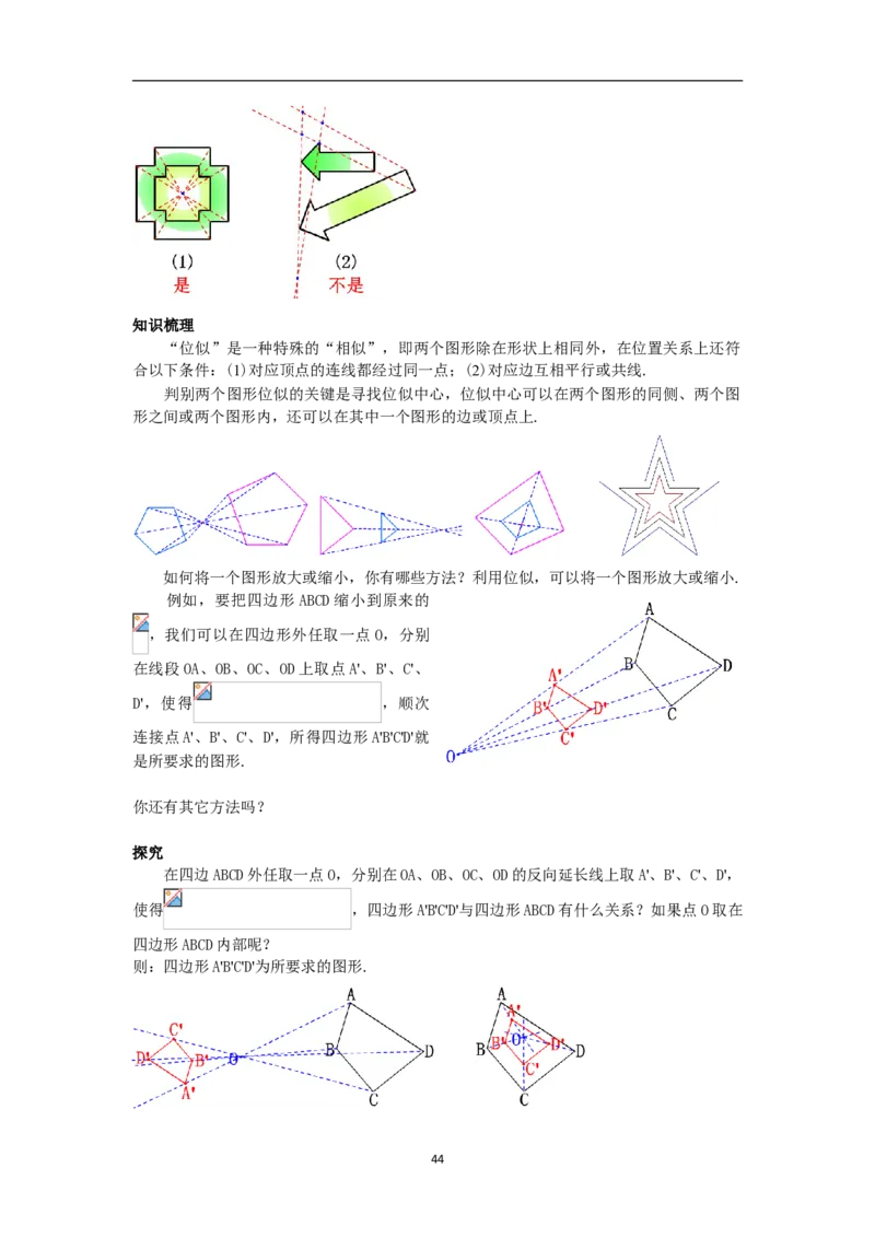 全册教案（9下）_初中数学人教版_9下-初中数学人教版_04教案（多套）