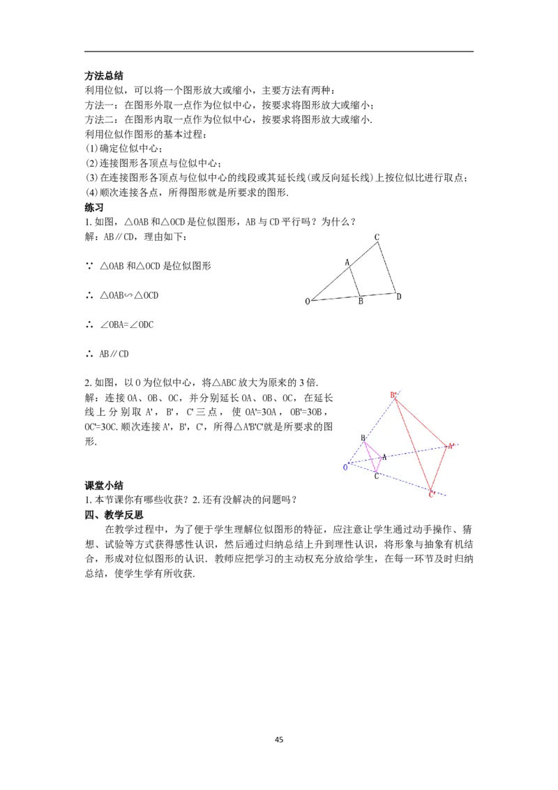全册教案（9下）_初中数学人教版_9下-初中数学人教版_04教案（多套）