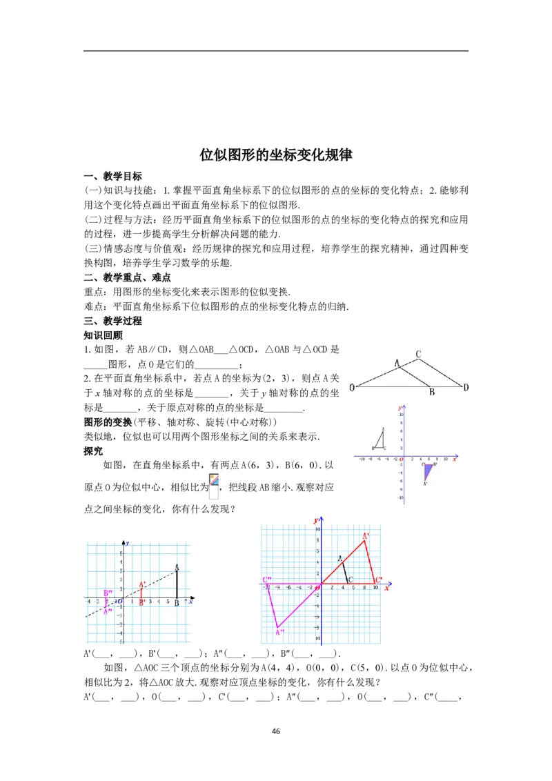 全册教案（9下）_初中数学人教版_9下-初中数学人教版_04教案（多套）