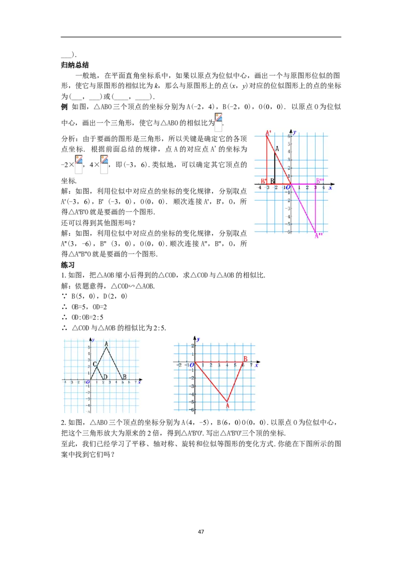 全册教案（9下）_初中数学人教版_9下-初中数学人教版_04教案（多套）