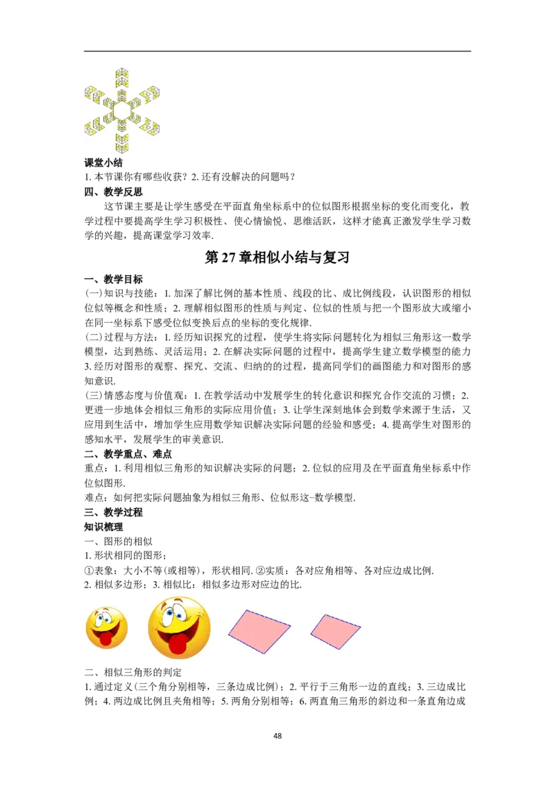 全册教案（9下）_初中数学人教版_9下-初中数学人教版_04教案（多套）