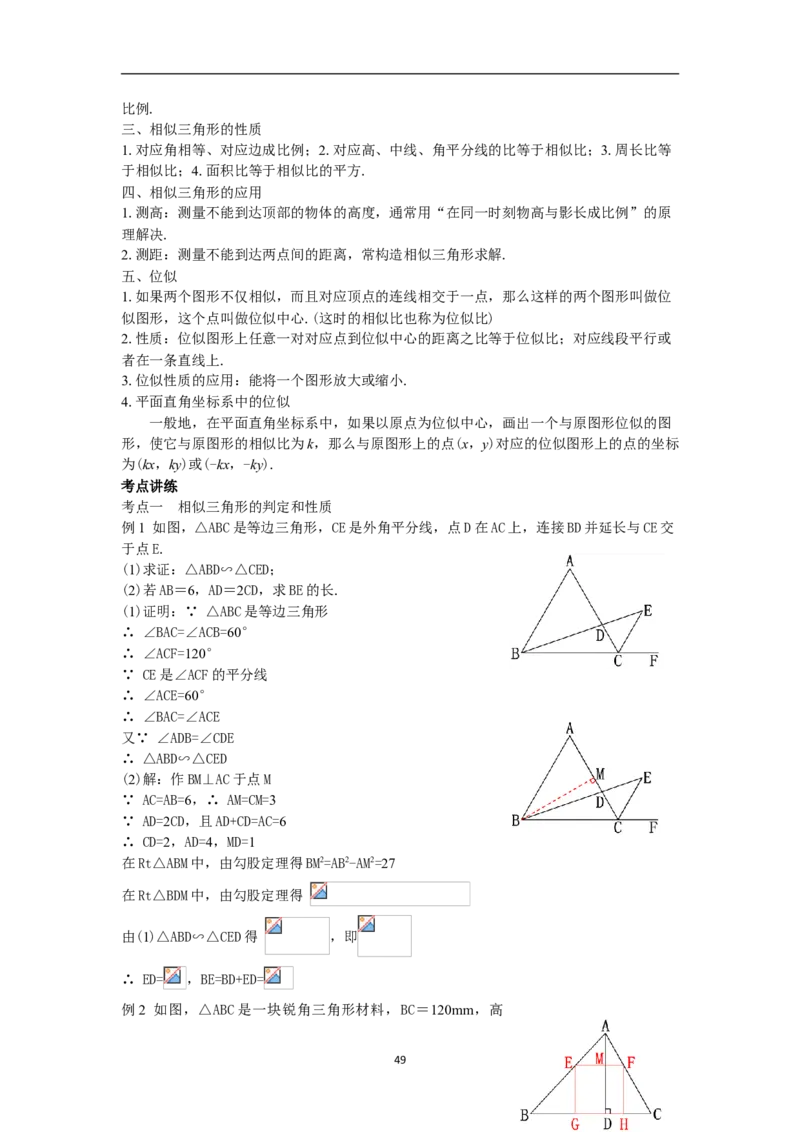 全册教案（9下）_初中数学人教版_9下-初中数学人教版_04教案（多套）