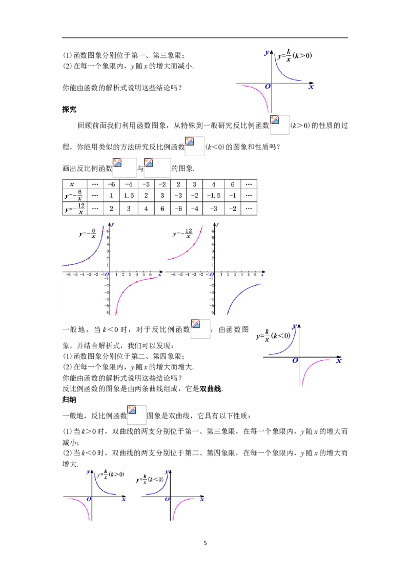 全册教案（9下）_初中数学人教版_9下-初中数学人教版_04教案（多套）