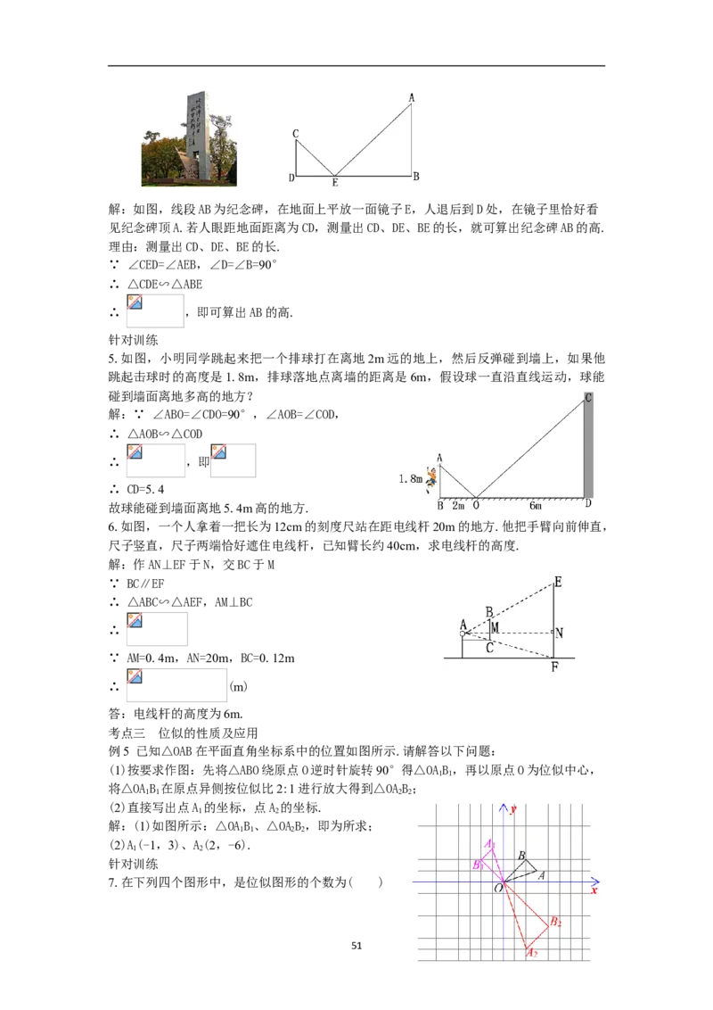 全册教案（9下）_初中数学人教版_9下-初中数学人教版_04教案（多套）