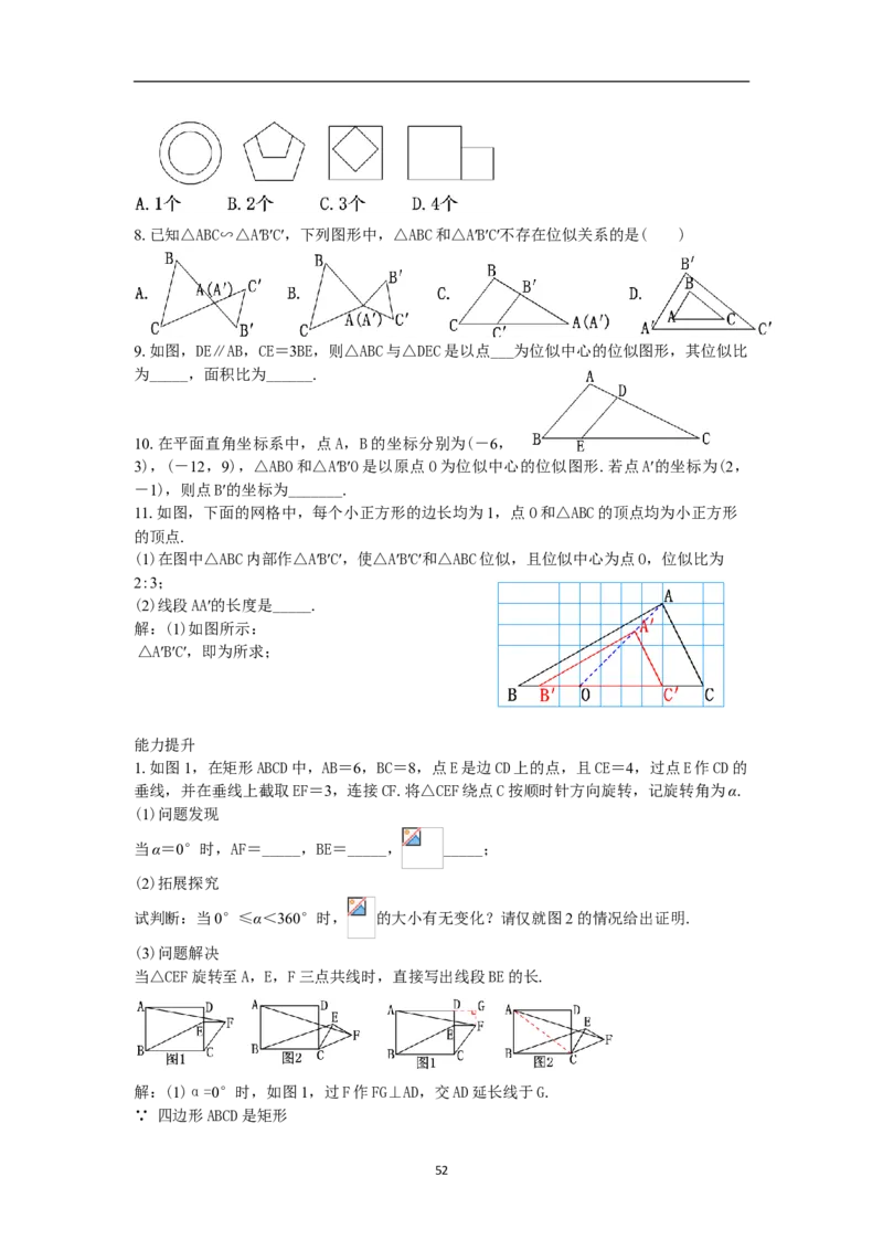 全册教案（9下）_初中数学人教版_9下-初中数学人教版_04教案（多套）