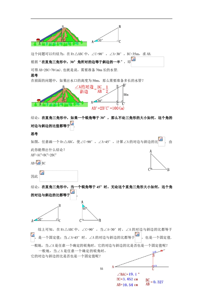 全册教案（9下）_初中数学人教版_9下-初中数学人教版_04教案（多套）