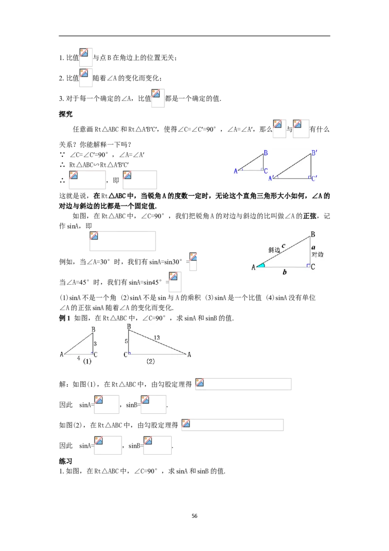 全册教案（9下）_初中数学人教版_9下-初中数学人教版_04教案（多套）