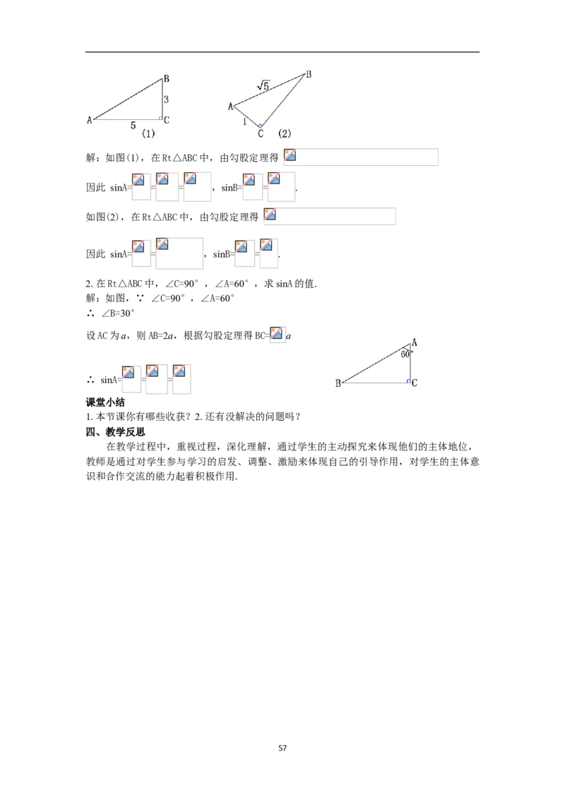 全册教案（9下）_初中数学人教版_9下-初中数学人教版_04教案（多套）
