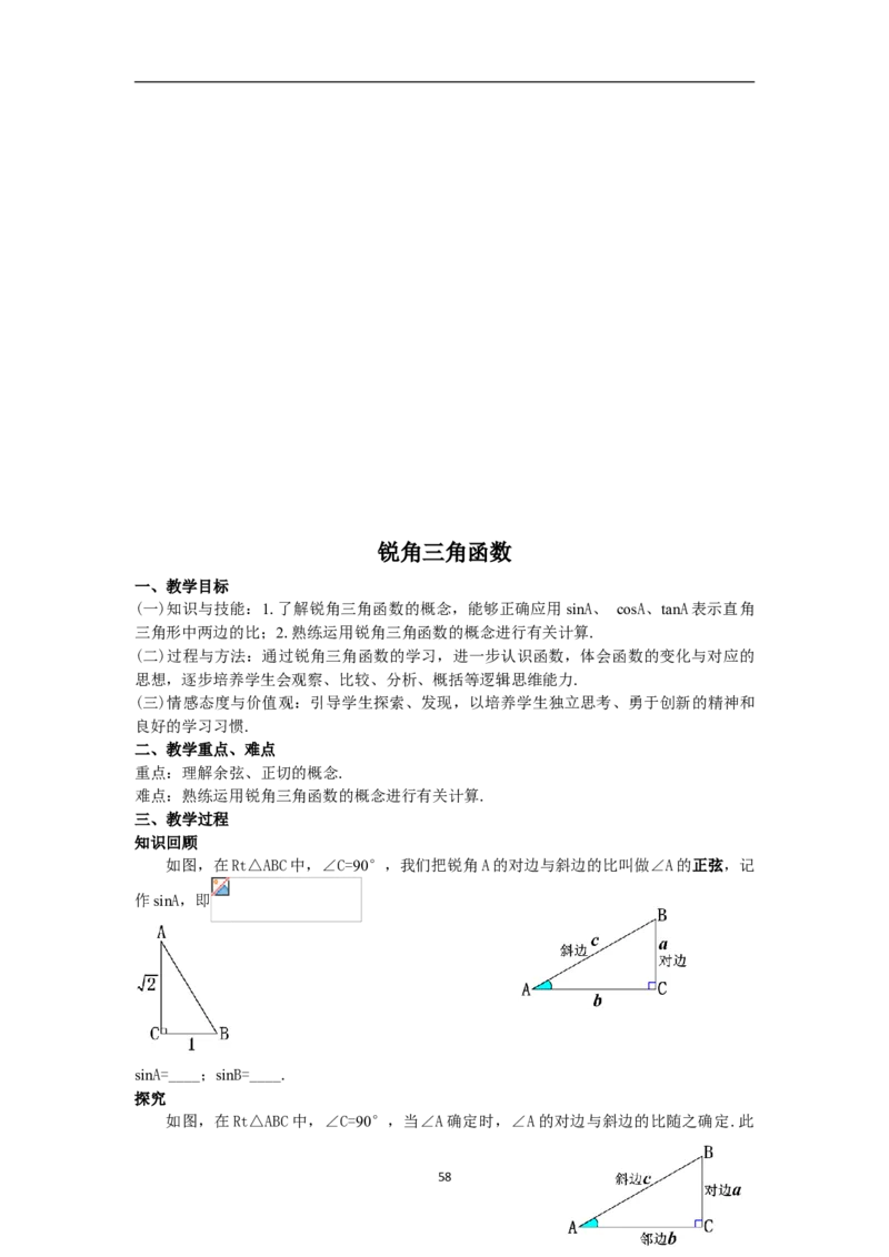 全册教案（9下）_初中数学人教版_9下-初中数学人教版_04教案（多套）
