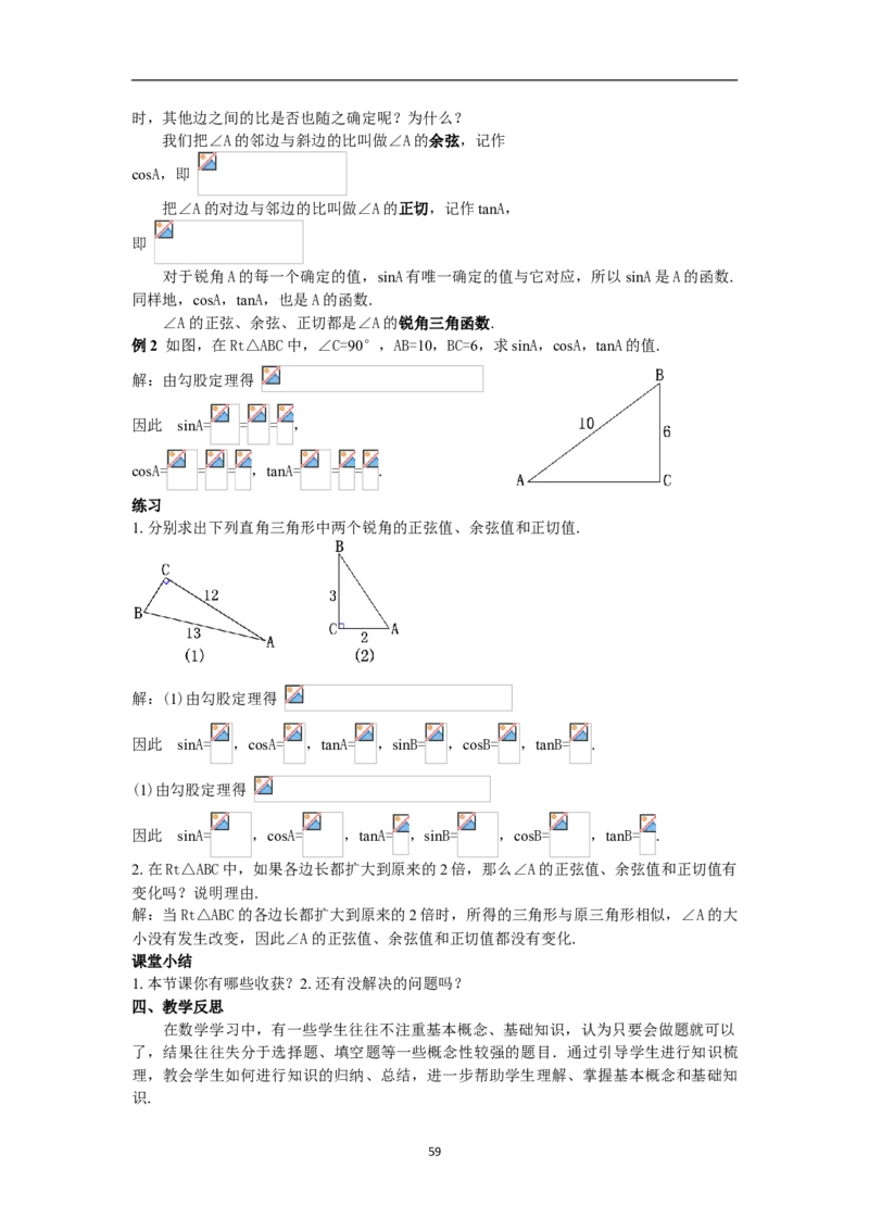 全册教案（9下）_初中数学人教版_9下-初中数学人教版_04教案（多套）