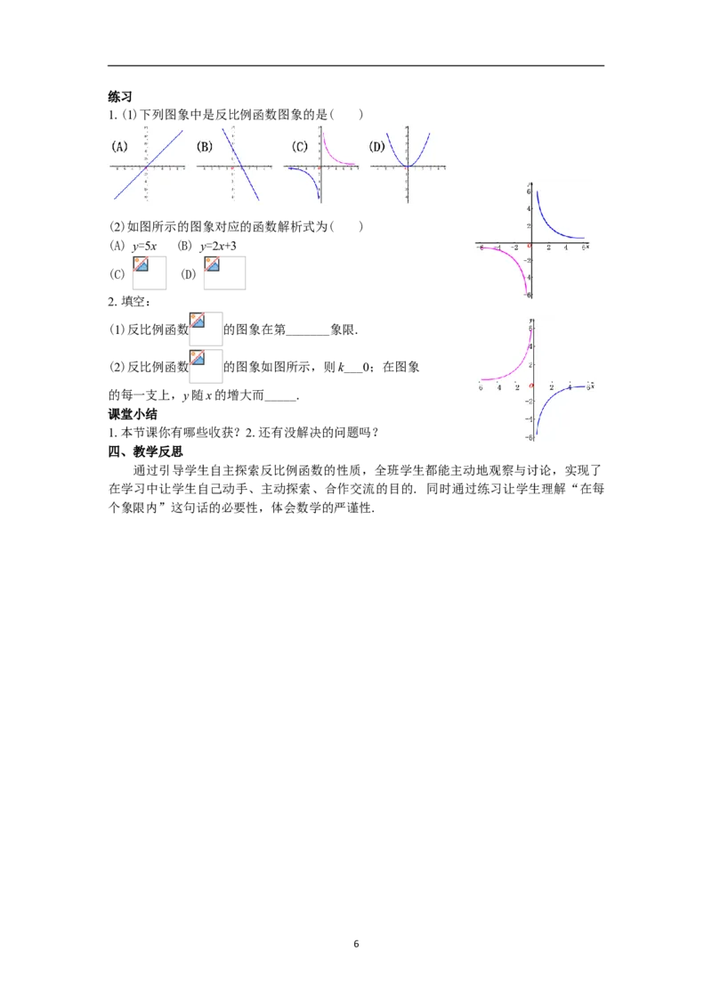全册教案（9下）_初中数学人教版_9下-初中数学人教版_04教案（多套）