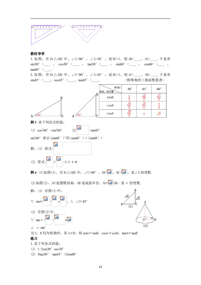 全册教案（9下）_初中数学人教版_9下-初中数学人教版_04教案（多套）
