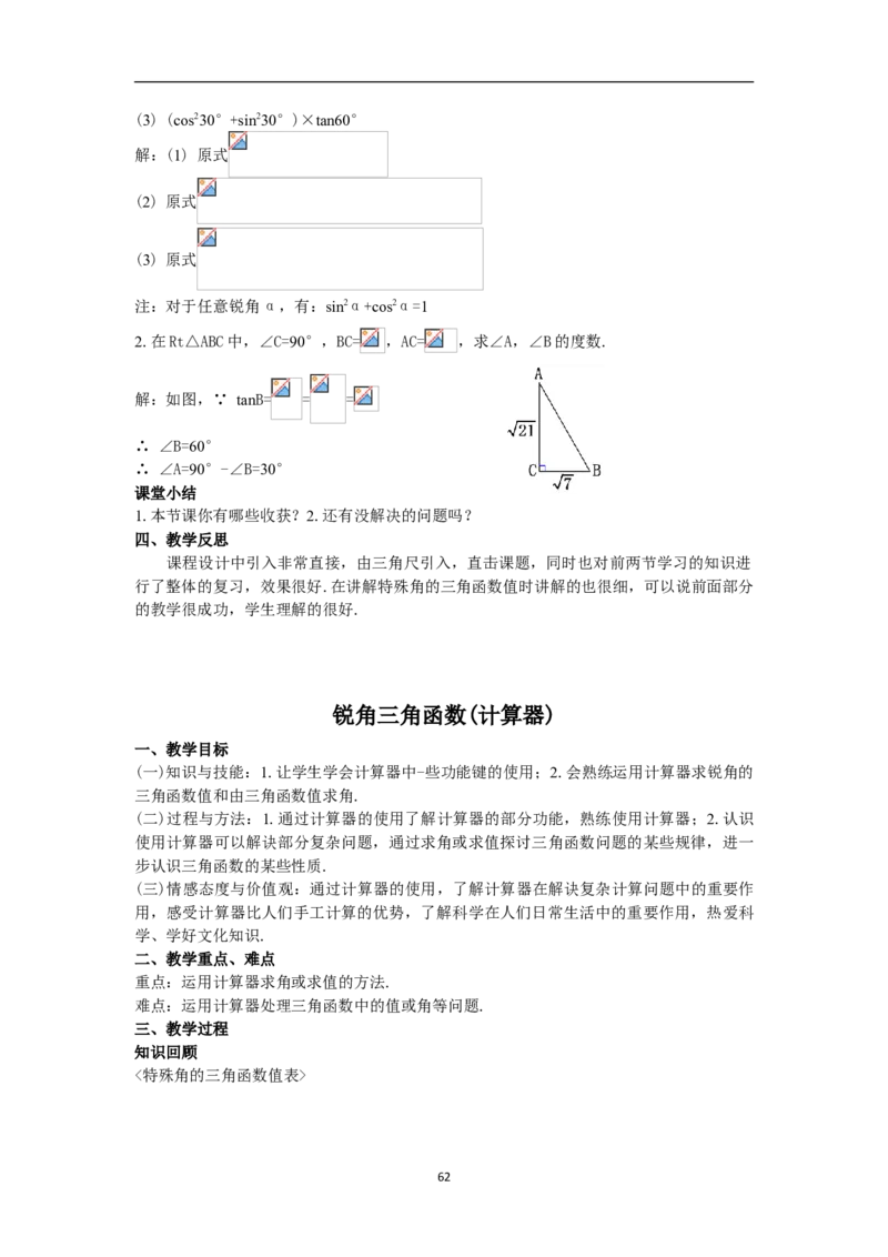 全册教案（9下）_初中数学人教版_9下-初中数学人教版_04教案（多套）