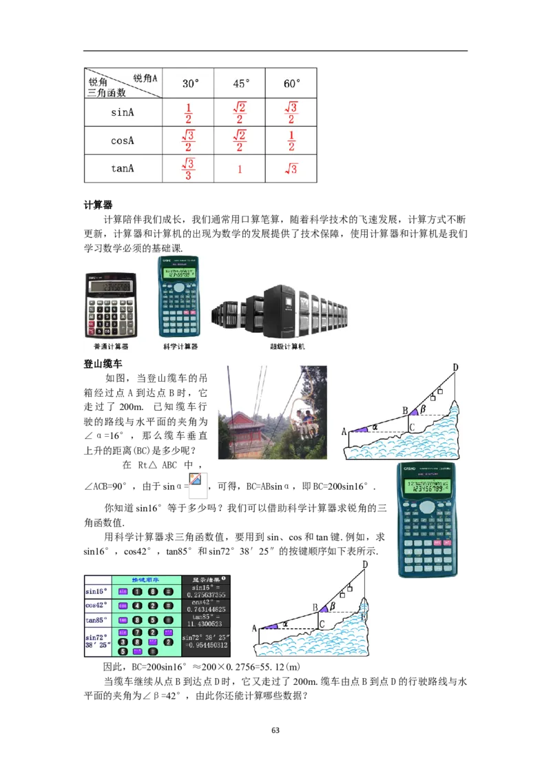 全册教案（9下）_初中数学人教版_9下-初中数学人教版_04教案（多套）