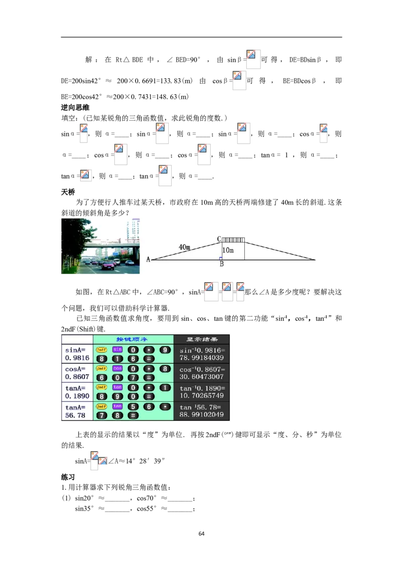全册教案（9下）_初中数学人教版_9下-初中数学人教版_04教案（多套）