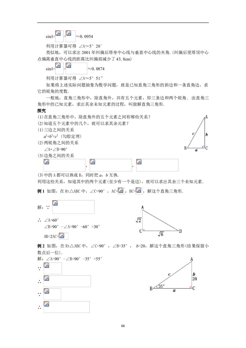 全册教案（9下）_初中数学人教版_9下-初中数学人教版_04教案（多套）