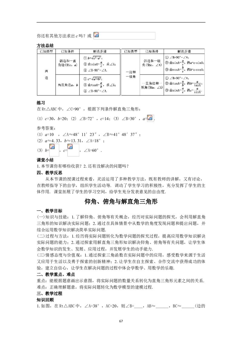 全册教案（9下）_初中数学人教版_9下-初中数学人教版_04教案（多套）