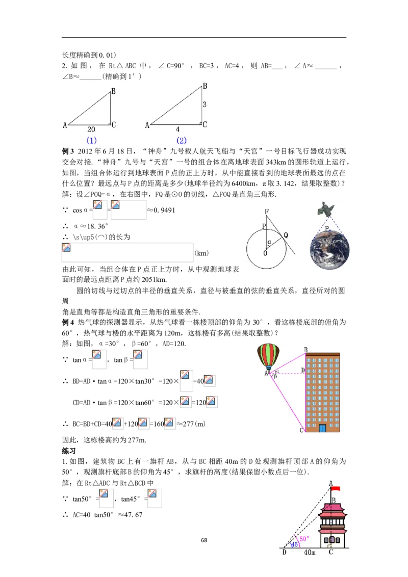 全册教案（9下）_初中数学人教版_9下-初中数学人教版_04教案（多套）
