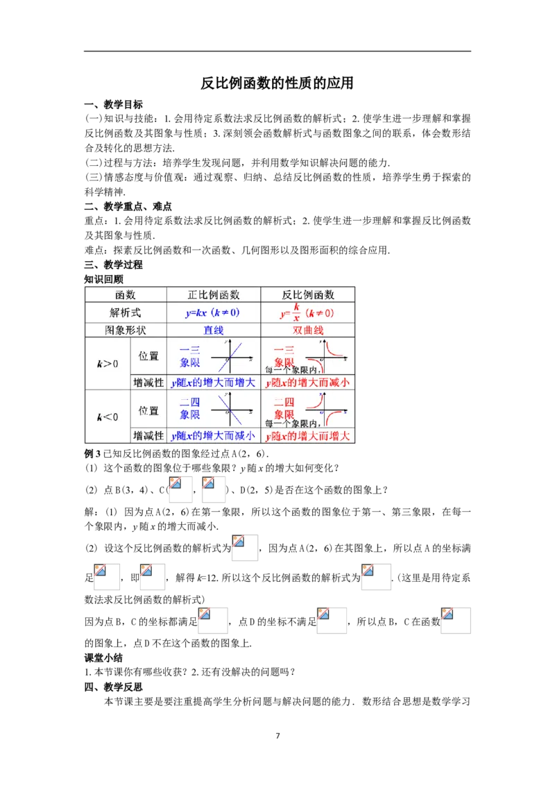 全册教案（9下）_初中数学人教版_9下-初中数学人教版_04教案（多套）