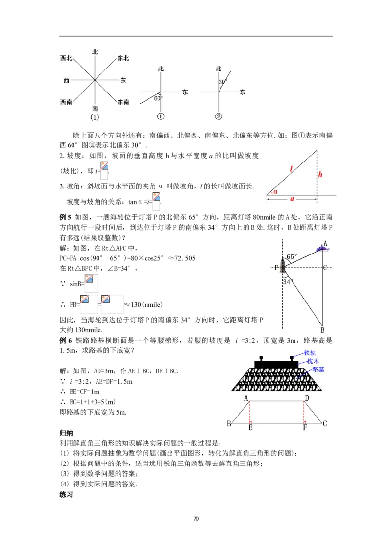 全册教案（9下）_初中数学人教版_9下-初中数学人教版_04教案（多套）