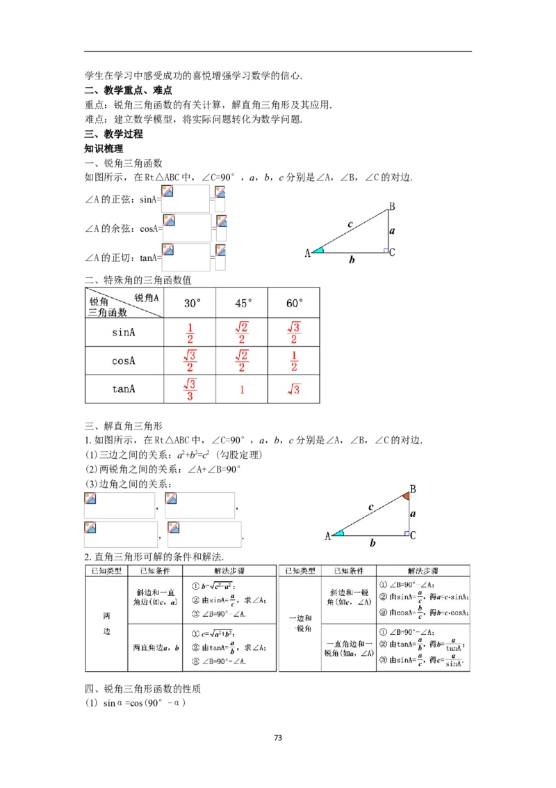 全册教案（9下）_初中数学人教版_9下-初中数学人教版_04教案（多套）